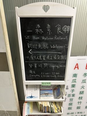 Sign board  at Yat Sum Vegetarian - 一森素食 - Tsim Sha Tsui in Kowloon