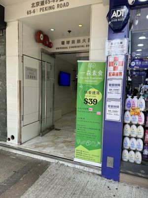 Close up   at Yat Sum Vegetarian - 一森素食 - Tsim Sha Tsui in Kowloon