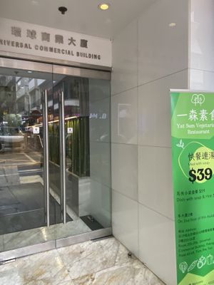 Entrance   at Yat Sum Vegetarian - 一森素食 - Tsim Sha Tsui in Kowloon