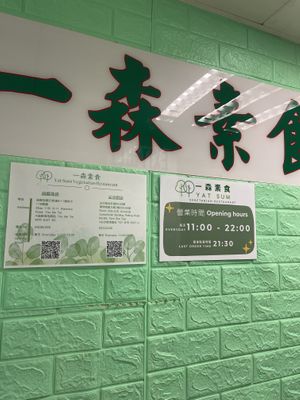  at Yat Sum Vegetarian - 一森素食 - Tsim Sha Tsui in Kowloon