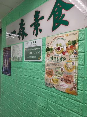  at Yat Sum Vegetarian - 一森素食 - Tsim Sha Tsui in Kowloon