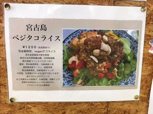 Menu: vegan taco rice  at Natural Protein in Okinawa