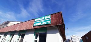  at Burkhadyn Zoog - Бурхадын зоог in Ulaanbaatar