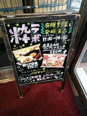 店頭看板 at Iki Laboratory in Sapporo