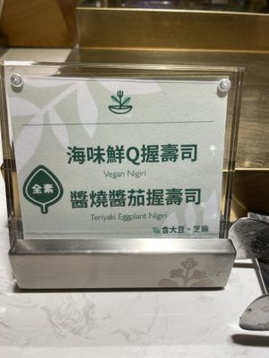 Vegan labels  at Fruitful Food 果然匯 in Taipei