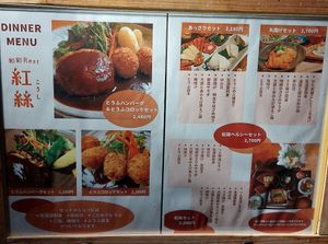  at Koushi 紅絲 in Nara