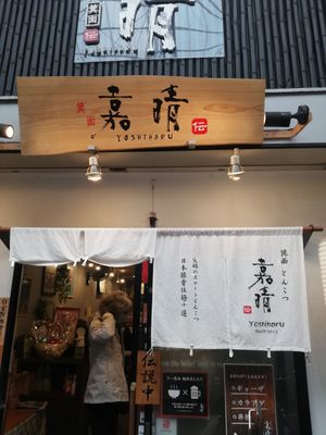 Fuori at Yoshiharu in Kyoto