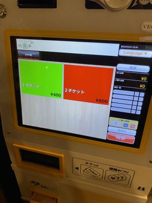 ticket system: exchange your money in 400 or 800¥ tickets   at Saijiki - 咲璽季 in Osaka