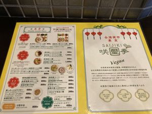   at Saijiki - 咲璽季 in Osaka