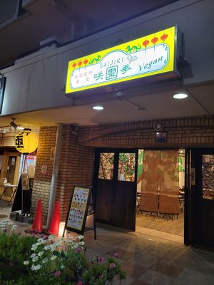  at Saijiki - 咲璽季 in Osaka