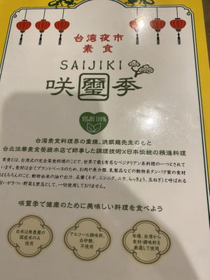   at Saijiki - 咲璽季 in Osaka