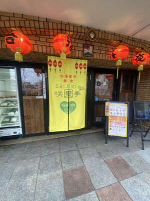 Store front  at Saijiki - 咲璽季 in Osaka