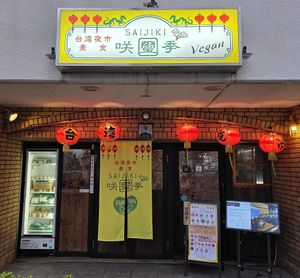  at Saijiki - 咲璽季 in Osaka