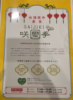  at Saijiki - 咲璽季 in Osaka