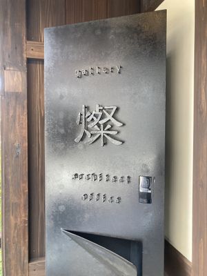   at Cafe Gallery Sun 燦 in Kyoto