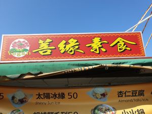 New Sign at Pu Yuan Su Shi Shu Guo Wu in Tainan