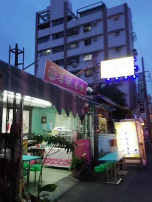 In front of the restaurant at Pu Yuan Su Shi Shu Guo Wu in Tainan