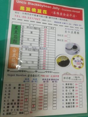 Menu at Pu Yuan Su Shi Shu Guo Wu in Tainan