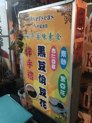 Sign at Pu Yuan Su Shi Shu Guo Wu in Tainan