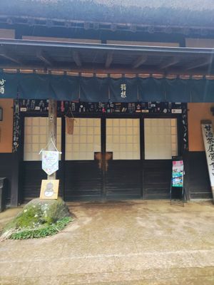Entrance at Amazake Chaya  in Hakone
