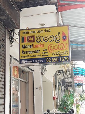 Shopfront at Manel Lanka in Bangkok