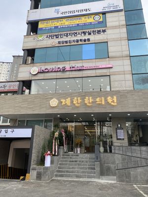 Entrance  at Loving Hut - Peace Point in Daegu