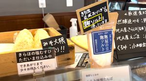 onigiri, koji salt at Kojiya Motomiya Misochaya - SHIMONO528 in Hachimantai