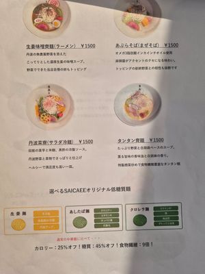 Lots of options at Sai-Cafe in Himeji