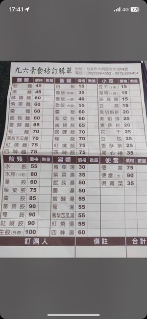 Chinese menu  at Nine Six Vegetarian Square - 九六素食坊 in Taipei