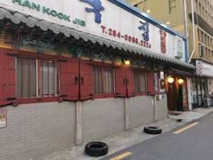  at Hankook Jib  in Jeonju