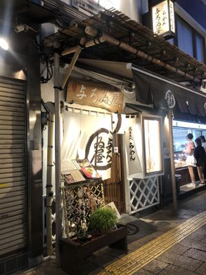   at Yoroiya Ramen in Tokyo