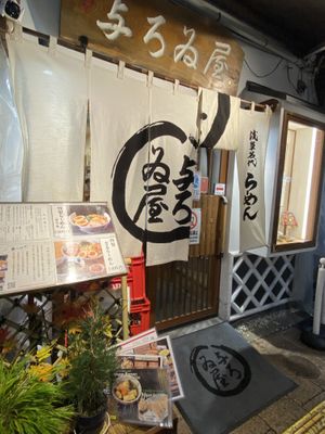   at Yoroiya Ramen in Tokyo