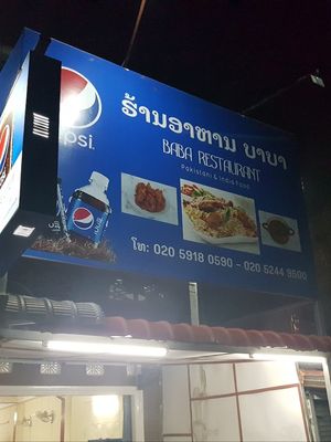 Exterior at Baba Restaurant - Pakistani and Indian Food in Vientiane