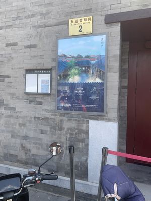 Outside at King's Joy 京兆尹 in Beijing