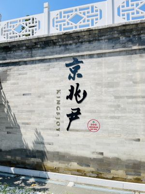   at King's Joy 京兆尹 in Beijing