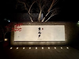   at King's Joy 京兆尹 in Beijing