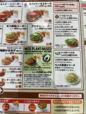   at MOS BURGER - Fujisan Station Shop in Fujiyoshida