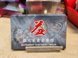 Card at Yi Da Jia Vegetarian 益大家素食 in Seremban