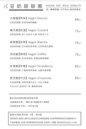 Donuts options - April 2023 at Plant Light Vegan - 植光圈 in Taichung