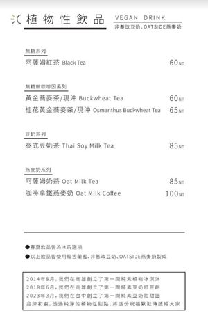 Drinks options - April 2023 at Plant Light Vegan - 植光圈 in Taichung