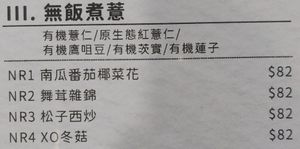 "Riceless rice" 無飯煮薏 (to replace rice by healthy grains, seeds and peas)
 at Joys Cafe - 悅素 in Kowloon