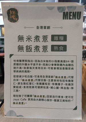 "Riceless rice" 無飯煮薏 (to replace rice by healthy grains, seeds and peas) at Joys Cafe - 悅素 in Kowloon