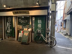 Outdoors  at Tsuruhashi Powder Kona in Osaka