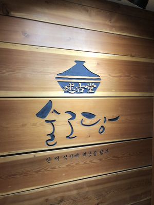   at Sulgodang in Busan