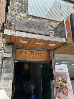 The entrance restaurant is on 2F  at Sulgodang in Busan