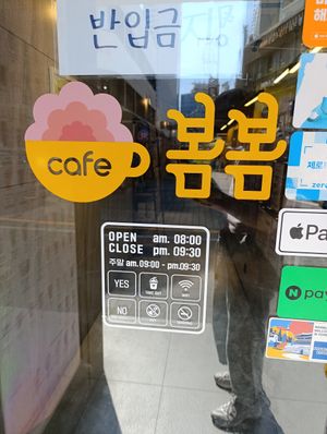 opening hours at Cafe Bombom in Busan