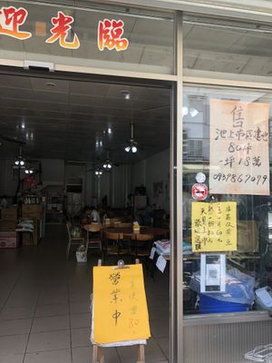   at Jixiangxuan Vegetarian Rice Bun Shop -吉祥軒素食飯包店 in Chishang