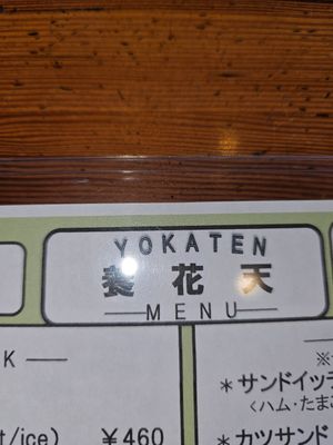 "" at YoKaTen  in Koya