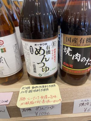 Vegan soy sauce   at Muso Organic and Natural Store & Acupuncture  in Beppu