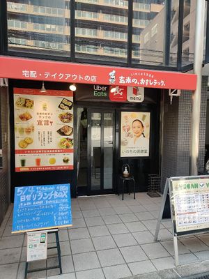  at Brown Rice Sushi TEC 玄米のおすしテック in Osaka